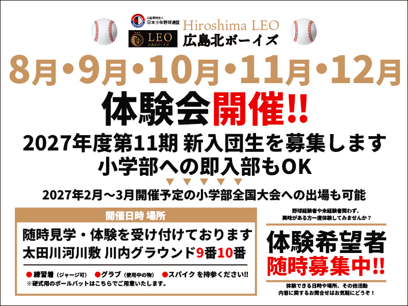 2027年度第11期生募集体験会開催